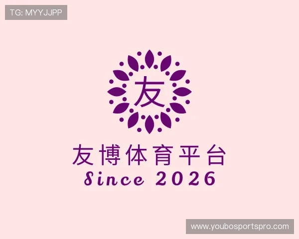 了解友博体育平台