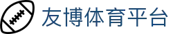 友博体育平台 - (中国)乌海友博体育平台商贸有限责任公司欢迎您